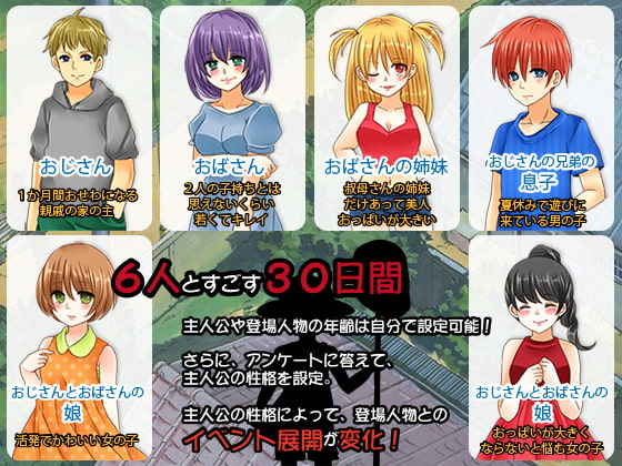 あなたが男の子となって過ごすハードな夏休み