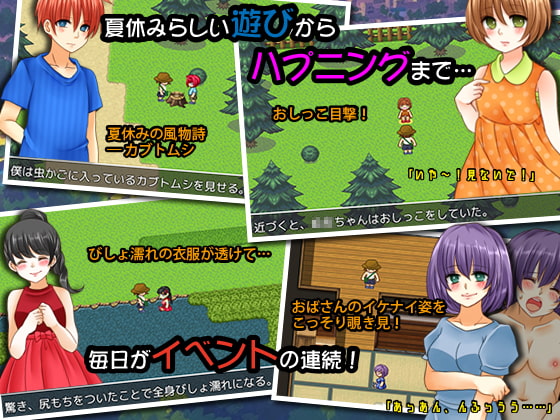 あなたが男の子となって過ごすハードな夏休み