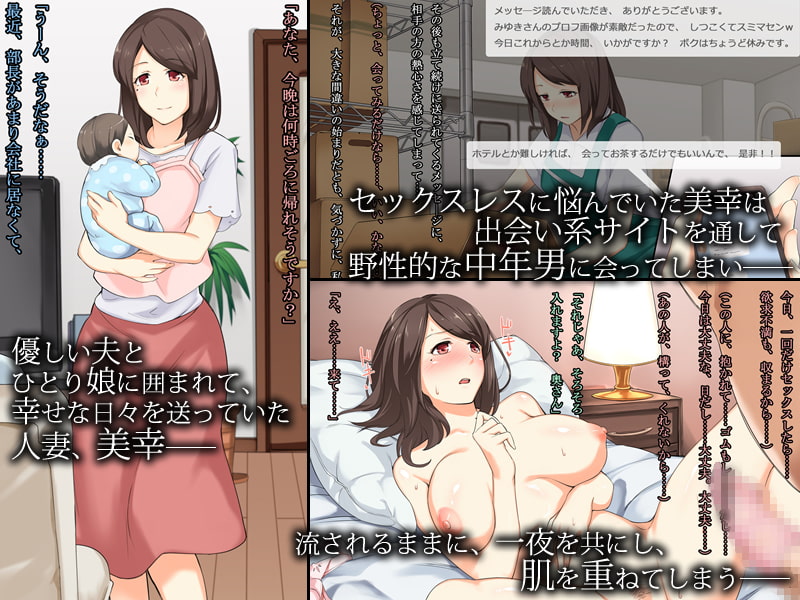 幸せな家庭があるのに。人妻が出来心で、一度だけの関係のはずが…!?