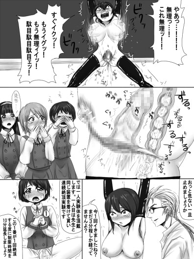 女教師拘束連続アクメ!機械姦女子校ジャック