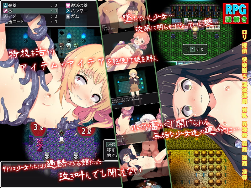ろりっこ探偵団 ~幽霊が集うサキュバスホーム~