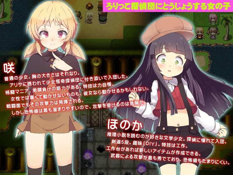 ろりっこ探偵団 ~幽霊が集うサキュバスホーム~