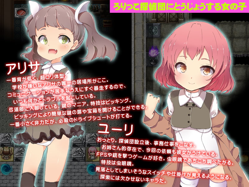 ろりっこ探偵団 ~幽霊が集うサキュバスホーム~