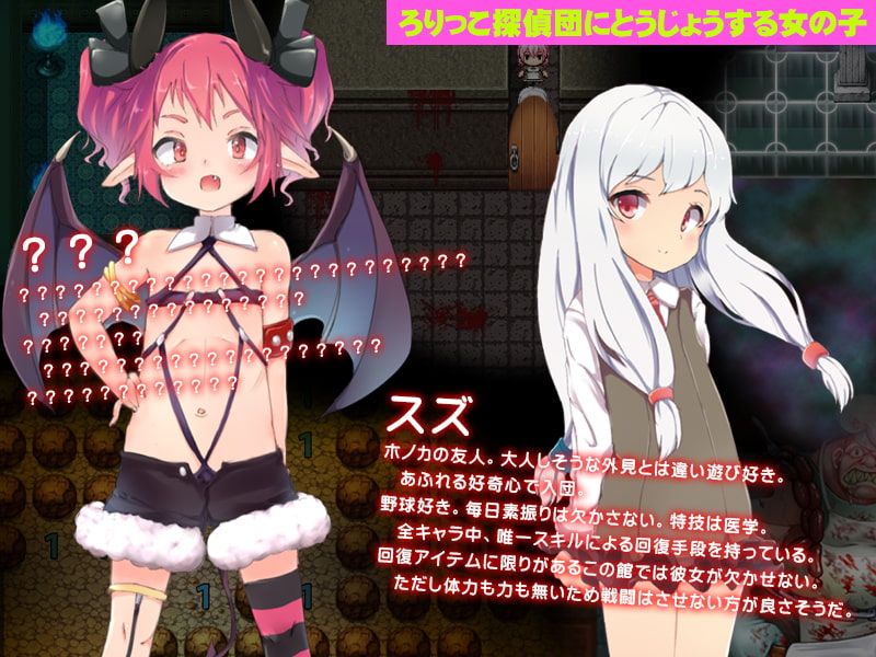 ろりっこ探偵団 ~幽霊が集うサキュバスホーム~