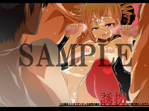 手篭9&10 この国をここまでダメにした奴等の娘を誘拐して憂さ晴らしをする(1)&(2)【貧乳版】