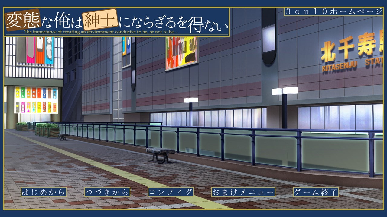 変態な俺は紳士にならざるを得ない