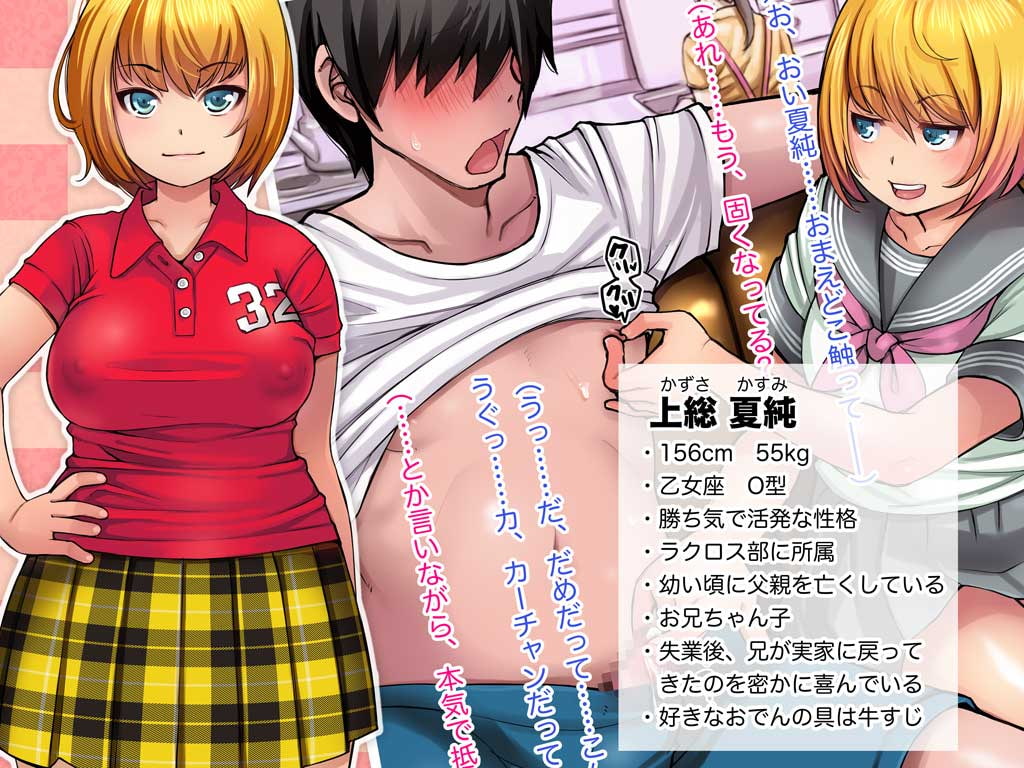 お兄ちゃん、私のカラダでセックスの練習してもいいよ?