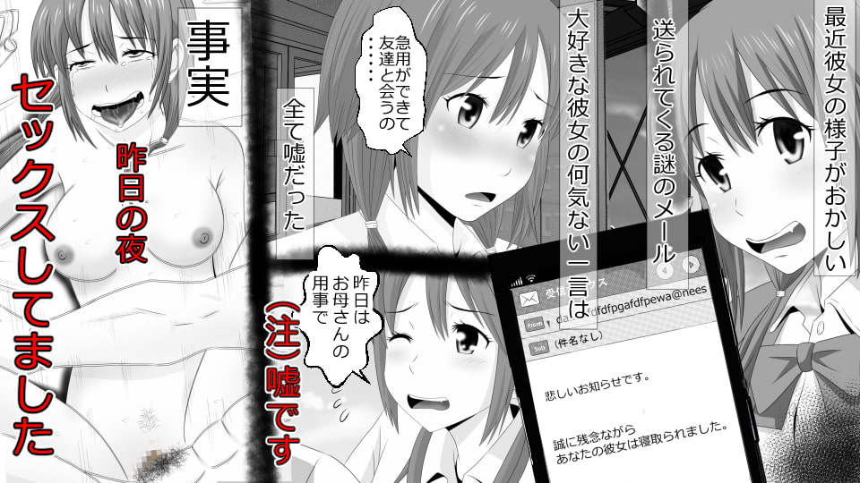 誠に残念ながらあなたの彼女は寝取られました。 前後編セット