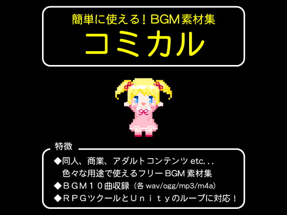 簡単に使える!BGM素材集「コミカル」