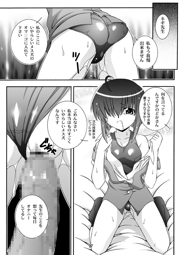 【魔○先生ネギま!】のどかのDream