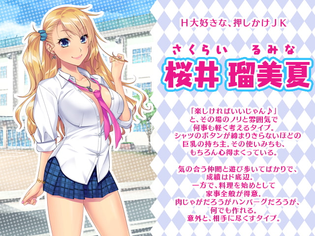 ウチに泊めてよ♪　～ビッチなＪＫとハメまくり同棲性活～