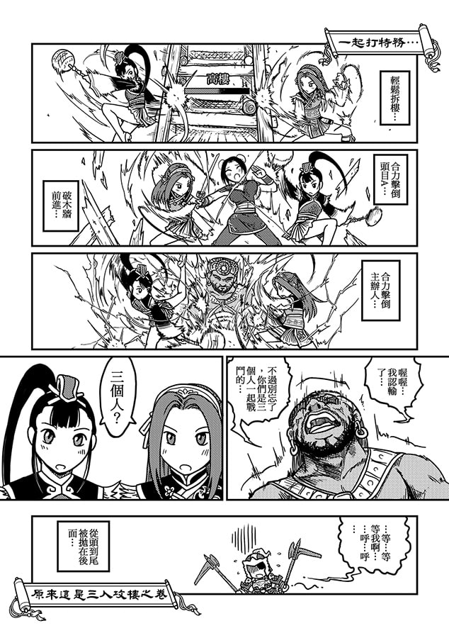 真.三国無頼-五原残軍伝-