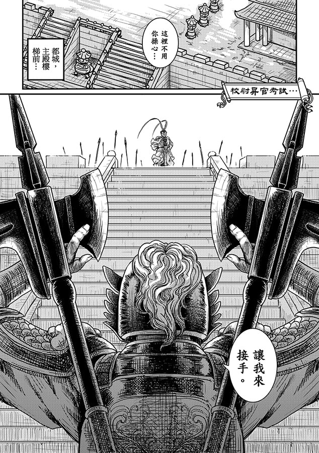 真.三国無頼-五原残軍伝-