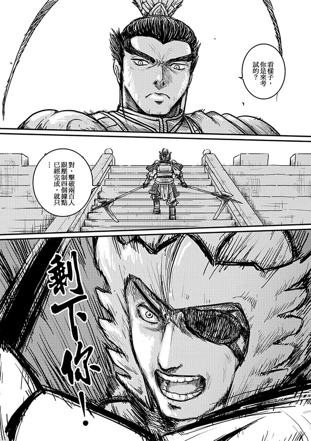 真.三国無頼-五原残軍伝-