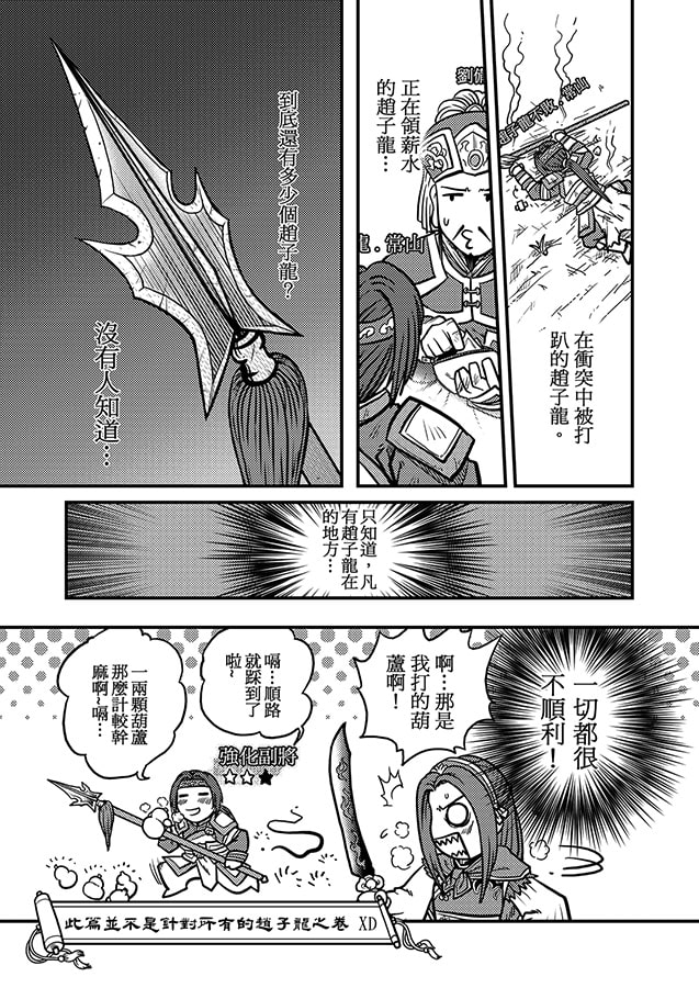 真.三国無頼-ツンデレ対呂布-