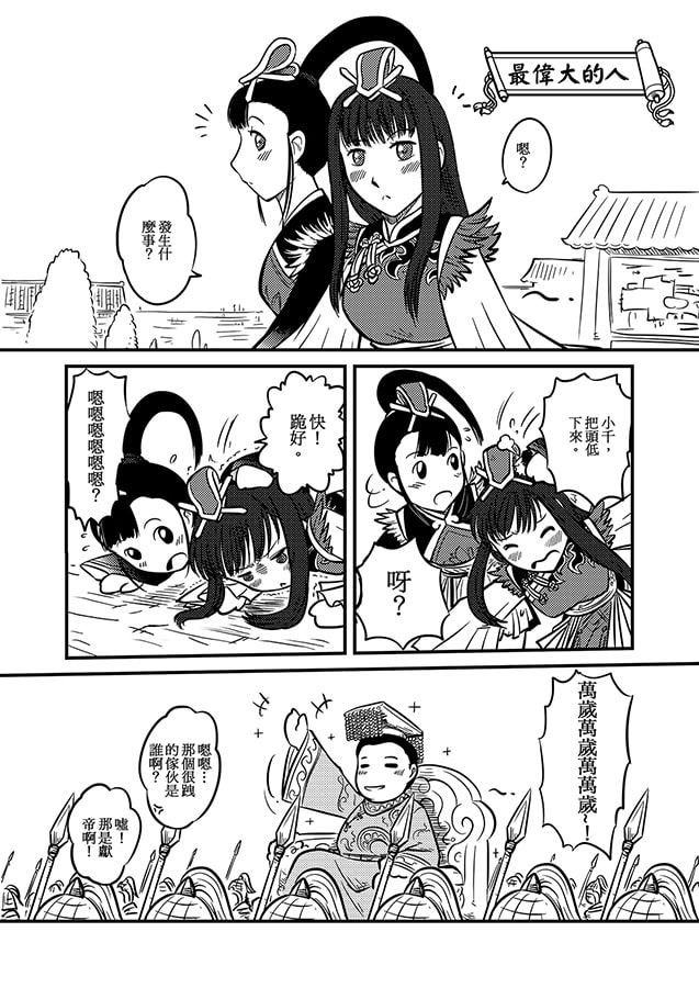 真.三国無頼~白門楼に幽霊がいる~
