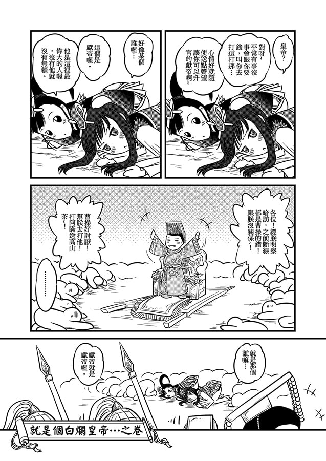 真.三国無頼~白門楼に幽霊がいる~