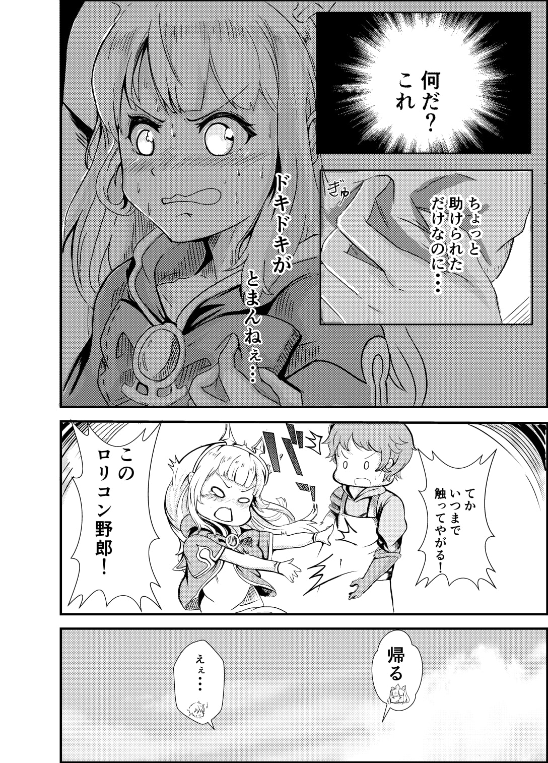 可愛いおっさんの身体事情