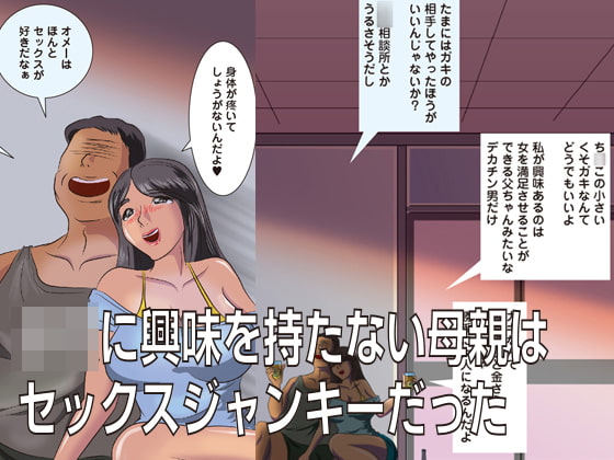 寝ている母ちゃんに中出しする僕