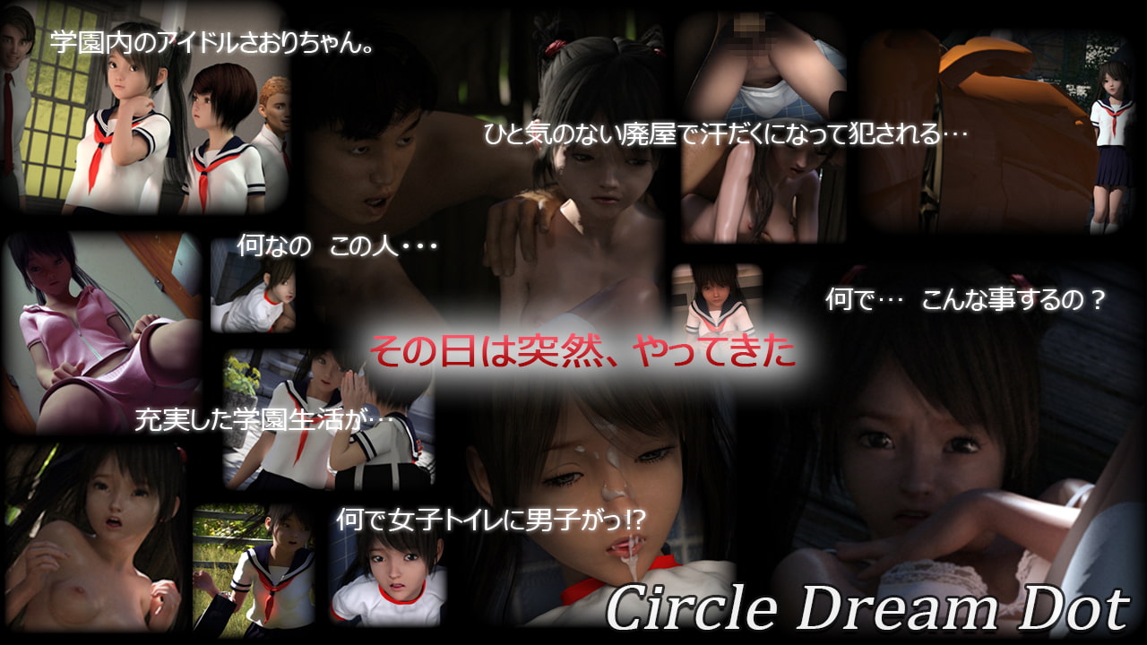 狙われた…学園アイドルさおりちゃん!!