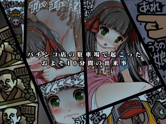 パチンコが好きな父のために