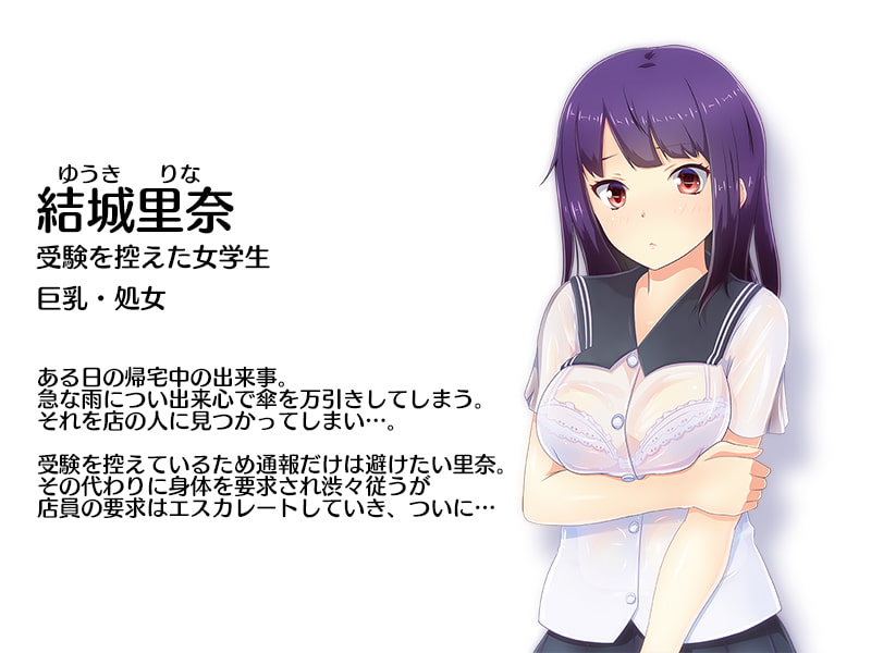 夕立でびしょ濡れのJ〇が傘を万引きしたのでお仕置きセックスで反省してもらった