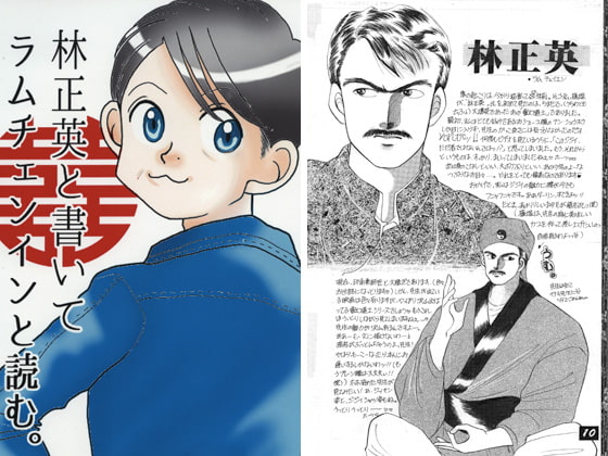 林正英と書いてラムチェンインと読む。