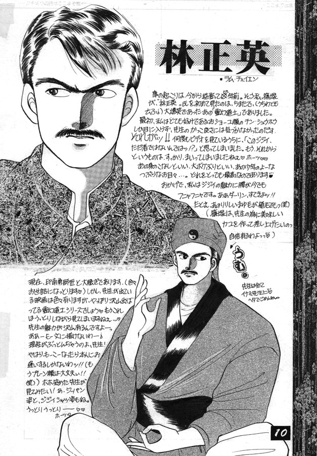 林正英と書いてラムチェンインと読む。