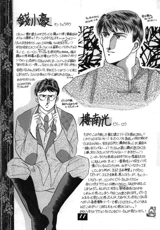 林正英と書いてラムチェンインと読む。