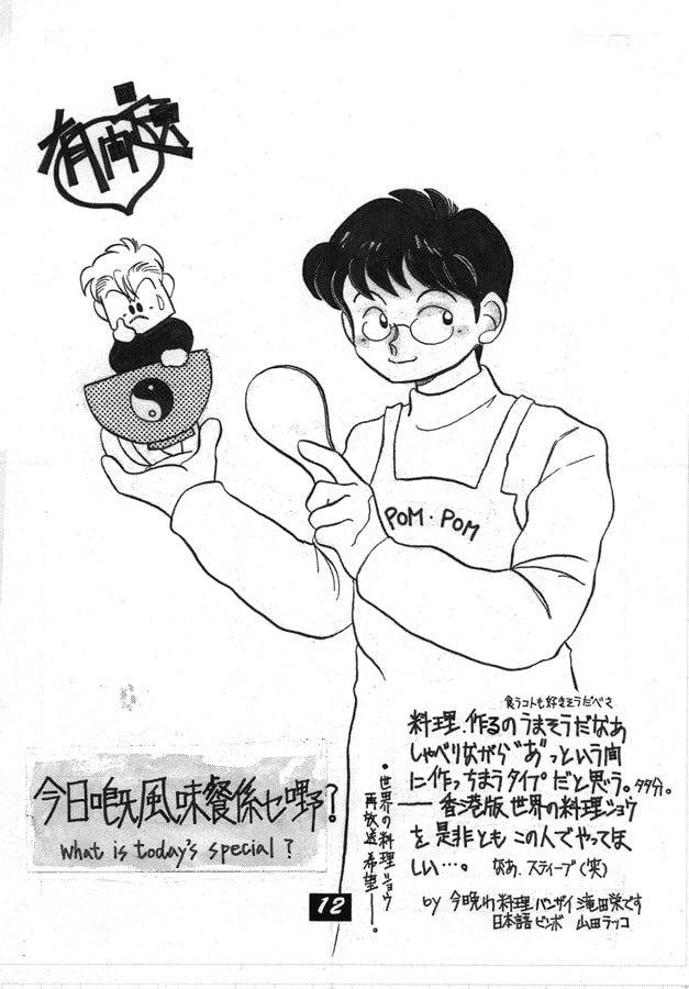 林正英と書いてラムチェンインと読む。