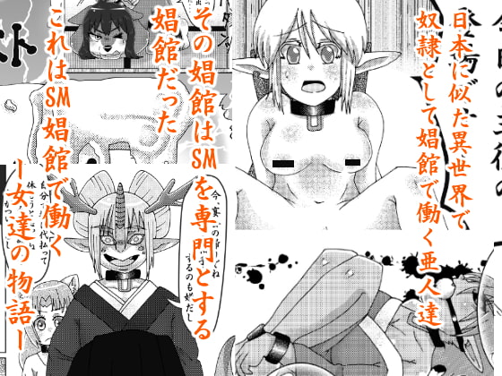 SM娼館の亜人達(2)