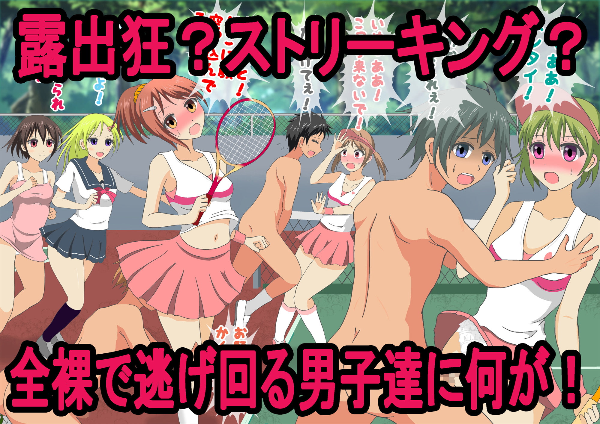 男子だけハダカにされた性教育