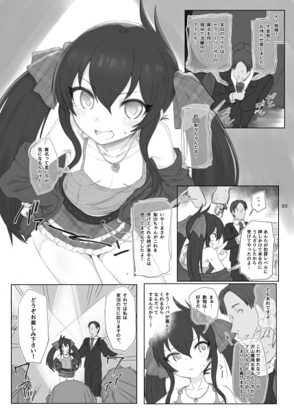 的〇梨沙ちゃんで学ぶ動物の交尾