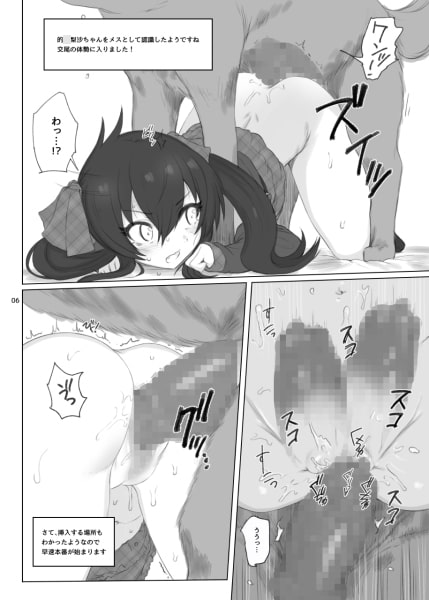 的〇梨沙ちゃんで学ぶ動物の交尾