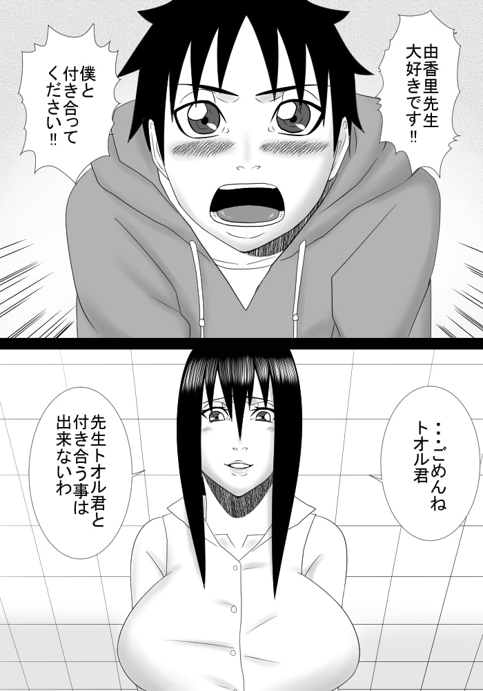 勇気を振り絞って先生に告白した