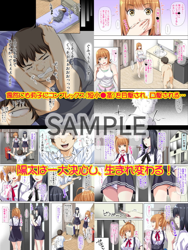 二人のJKビッチと短小包茎かつ童貞『だった』俺!～ビッチなイトコたちが巨チンになった俺に股と心を開いていく!!～