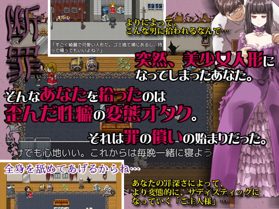 もし、あなたが美少女人形となって変態オタクに拾われてしまったら