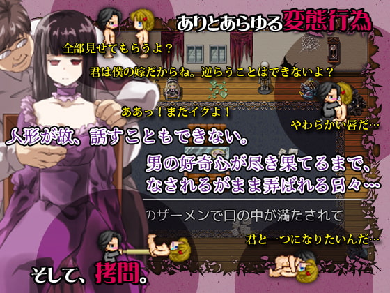 もし、あなたが美少女人形となって変態オタクに拾われてしまったら