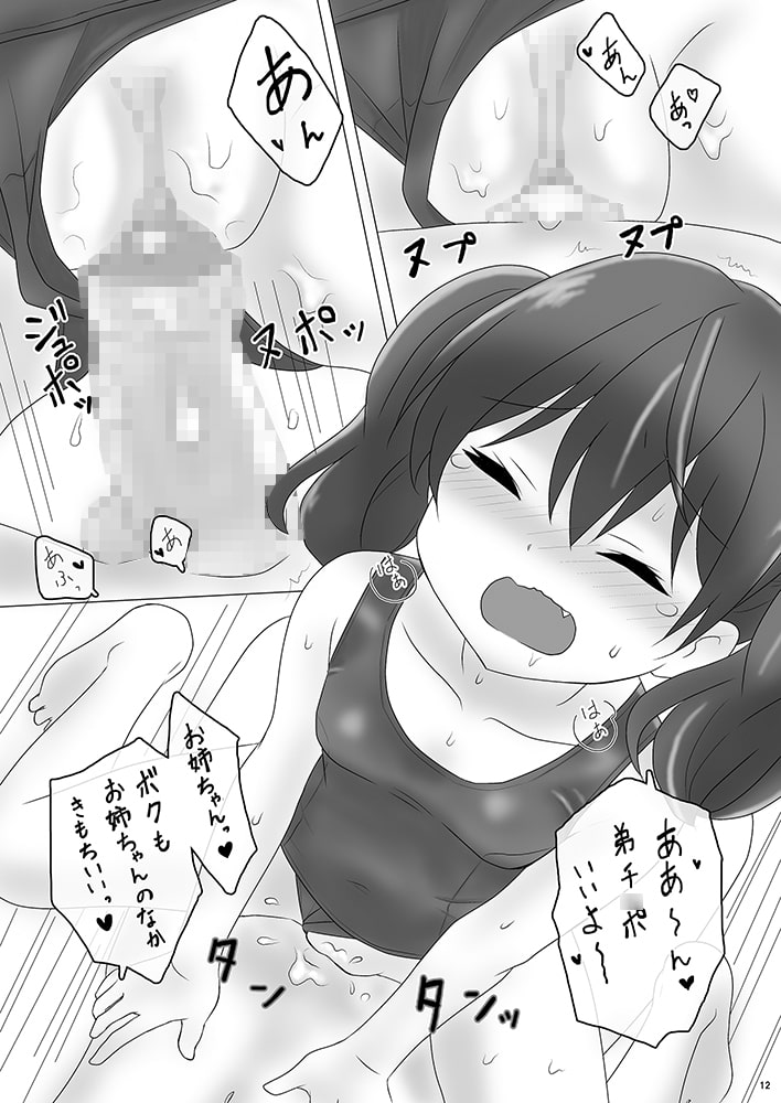 HIT×ふぇち'sm
