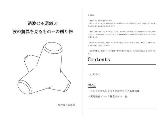消波の不思議と波の驚異を見るものへの贈り物