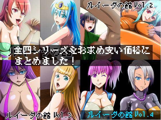 ルイーダの館 完全版