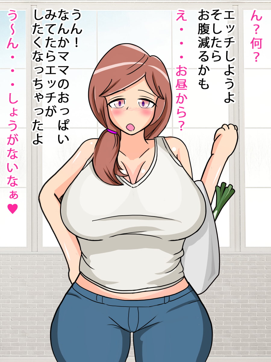 ママエッチ