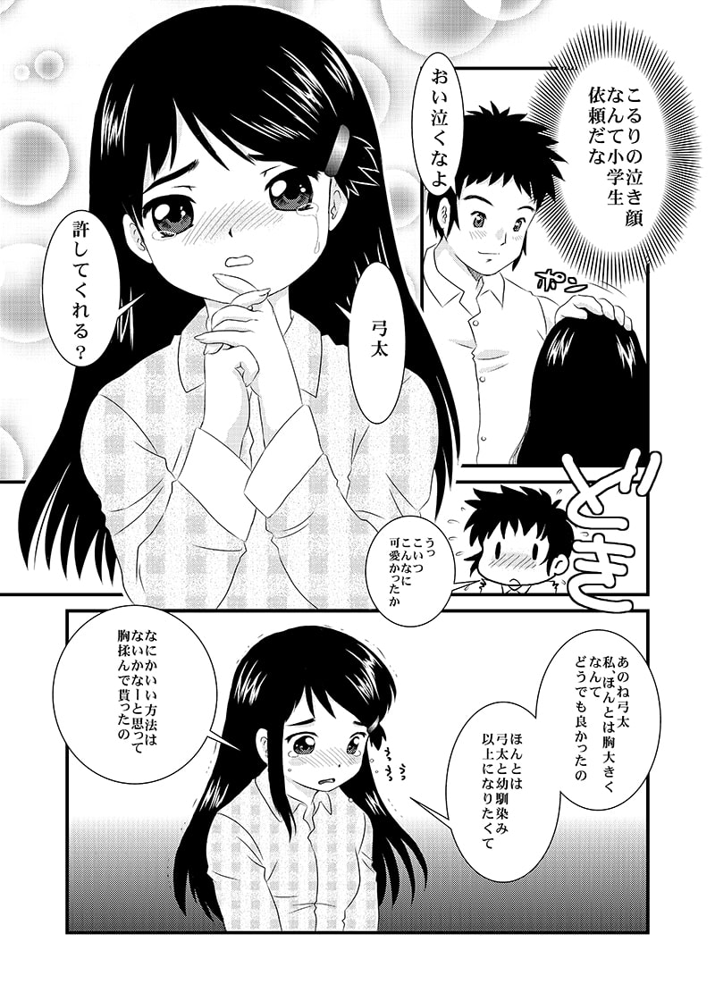 幼馴染みは、なぜかおっぱいを気にしてずかずかと部屋に入り込み屈託の無い笑顔で「揉んでよ!」とせがんてきた…