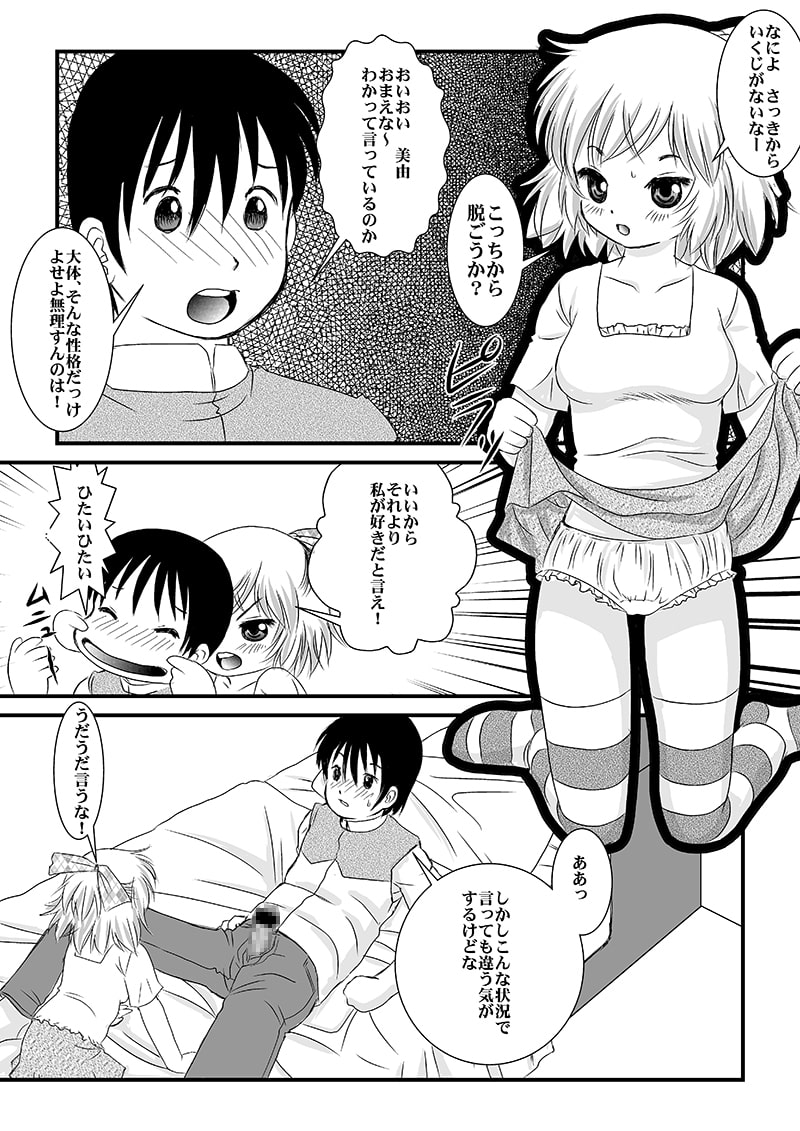 幼馴染みは、ちっちゃいくせにおっぱいは大きいし態度もでかいけどそんな彼女に彼氏ができたって言って…