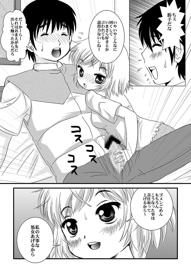 幼馴染みは、ちっちゃいくせにおっぱいは大きいし態度もでかいけどそんな彼女に彼氏ができたって言って…