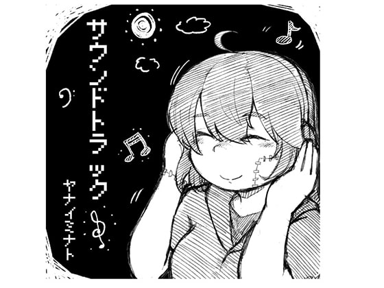 【BGM素材集】サウンドトラック