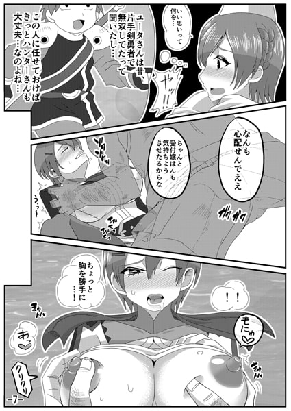 ハンターさんとわたし