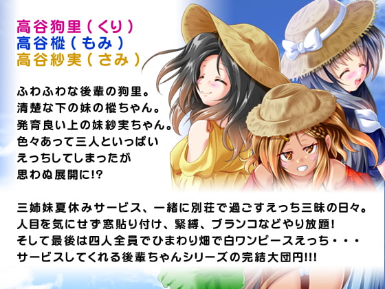 サービスしてくれる後輩ちゃん達・大団円!