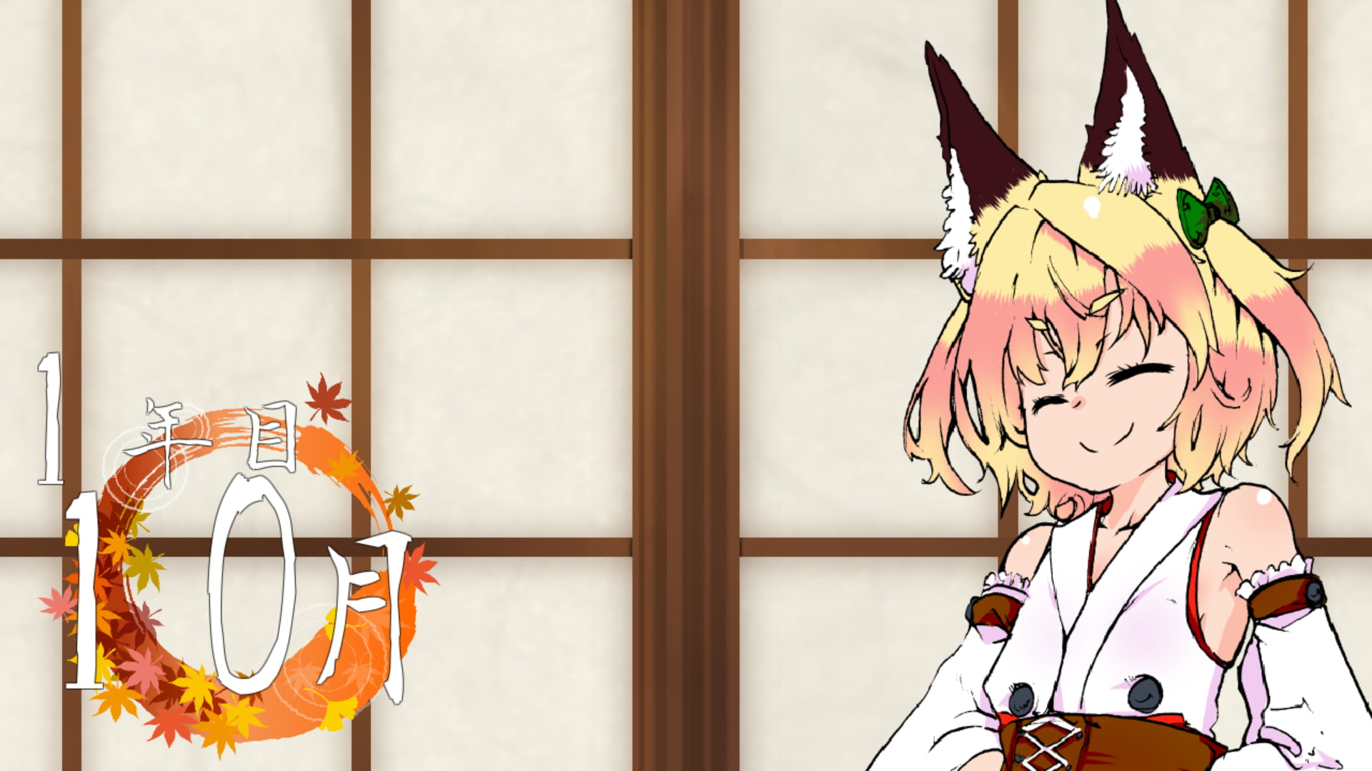 稲荷狐と葡萄酒