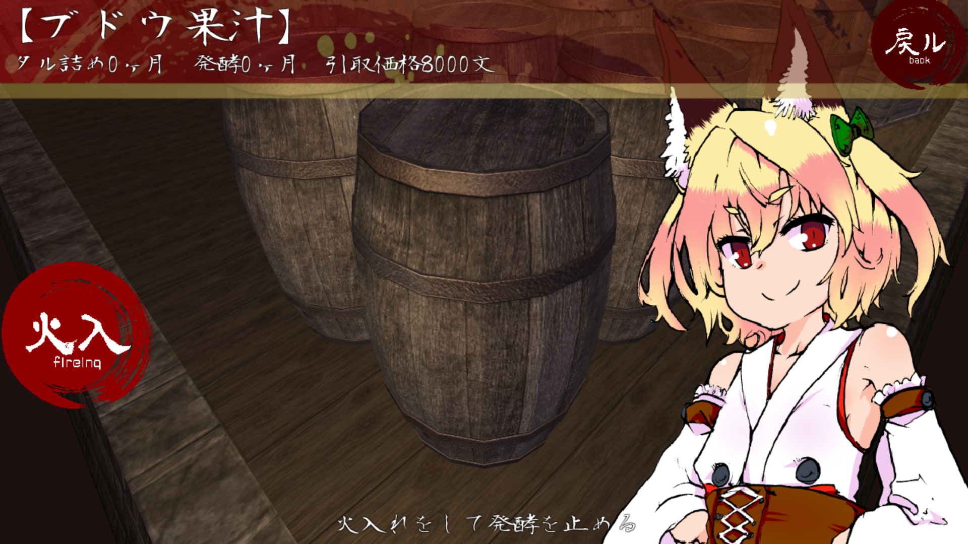 稲荷狐と葡萄酒